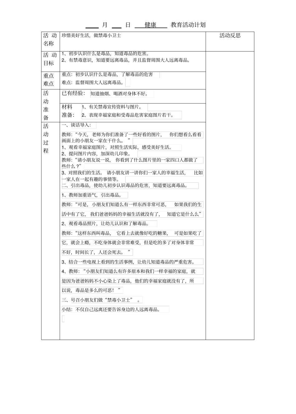 中班健康远离毒品_第1页