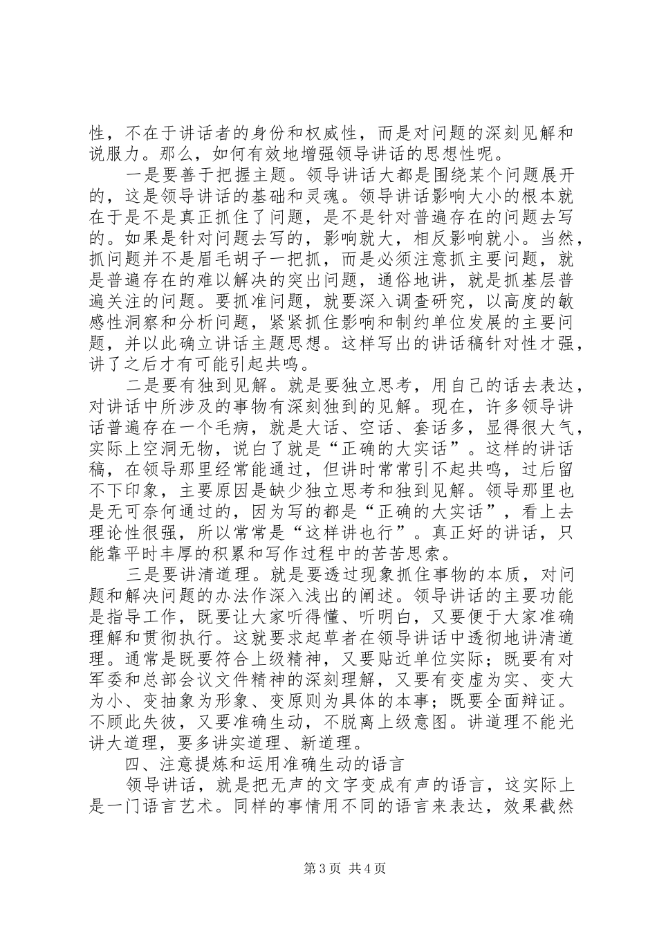 关于撰写领导讲话稿的体会与思考_第3页