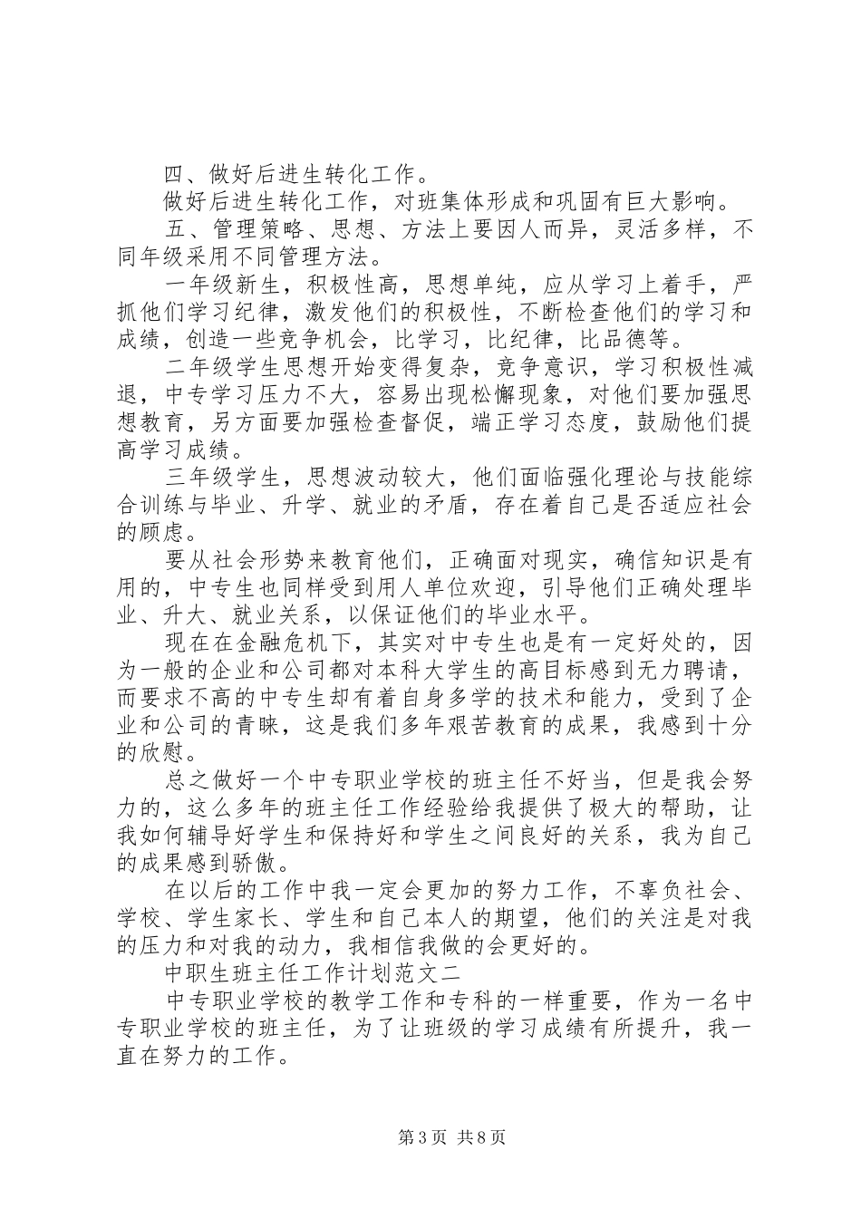中职生班主任工作计划范文_第3页