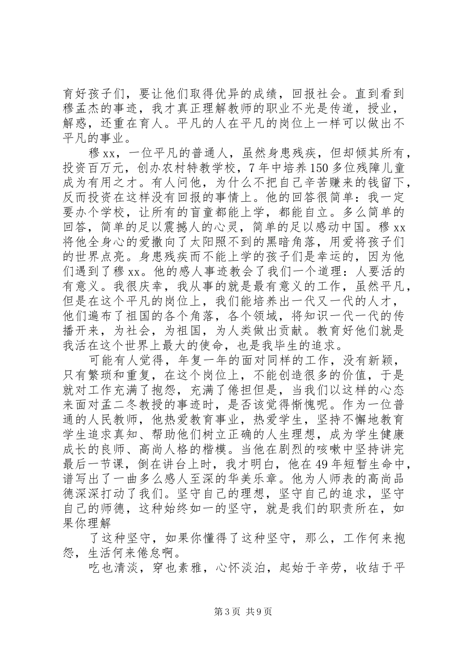 关于爱岗敬业演讲稿范文_第3页