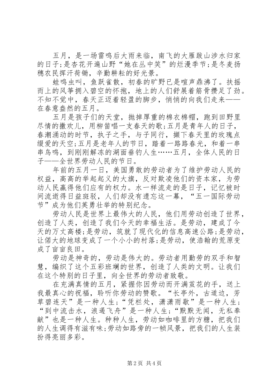 五一劳动节主题演讲稿范文三篇_第2页