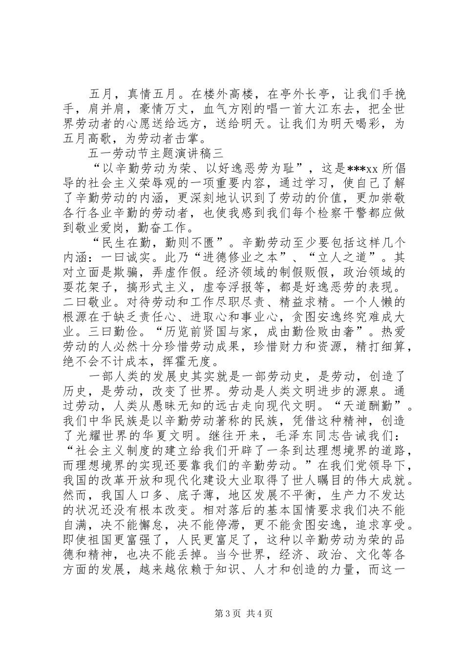 五一劳动节主题演讲稿范文三篇_第3页