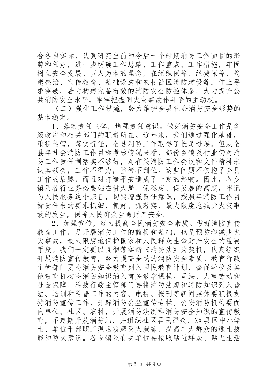 城镇居民医保工作会发言材料_第2页