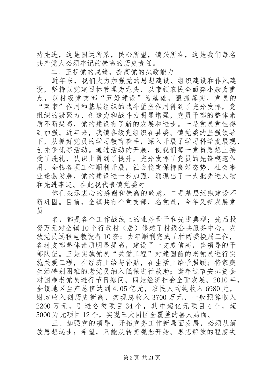 黄圩镇在建党90周年大会上的讲话_第2页