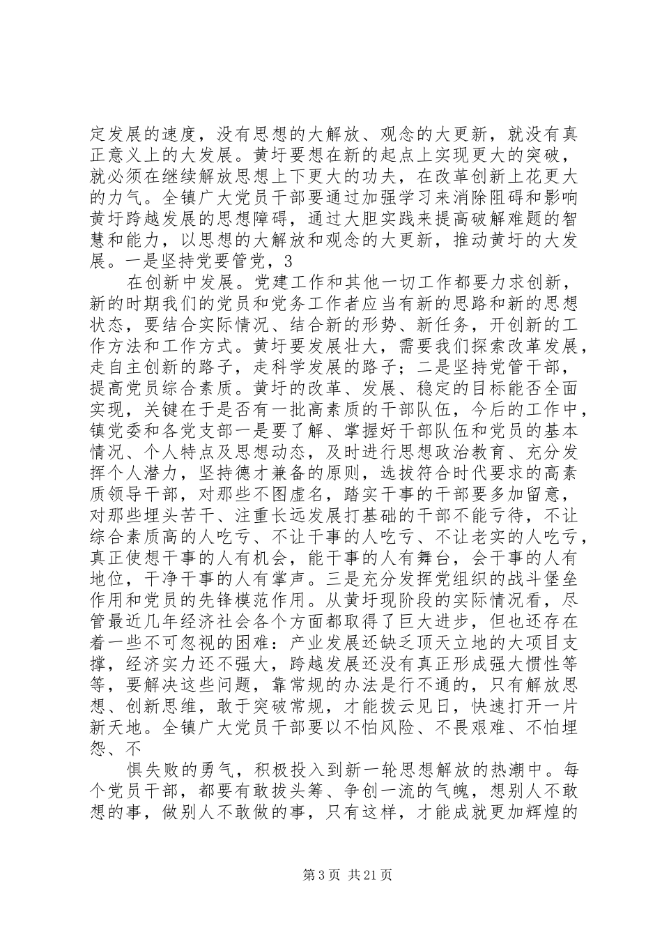 黄圩镇在建党90周年大会上的讲话_第3页