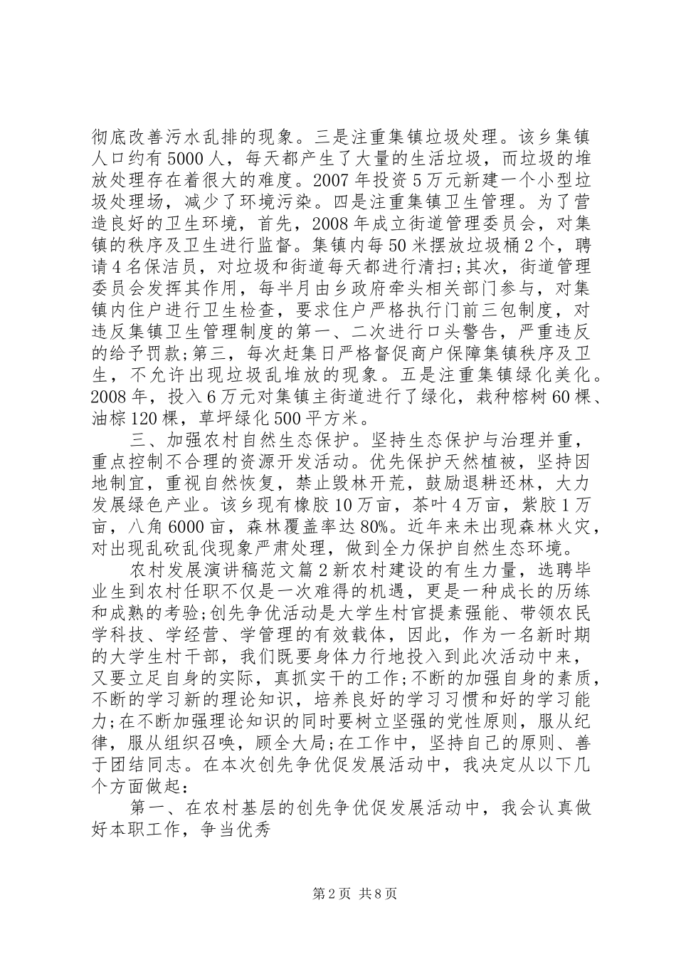 农村发展演讲稿范文_第2页