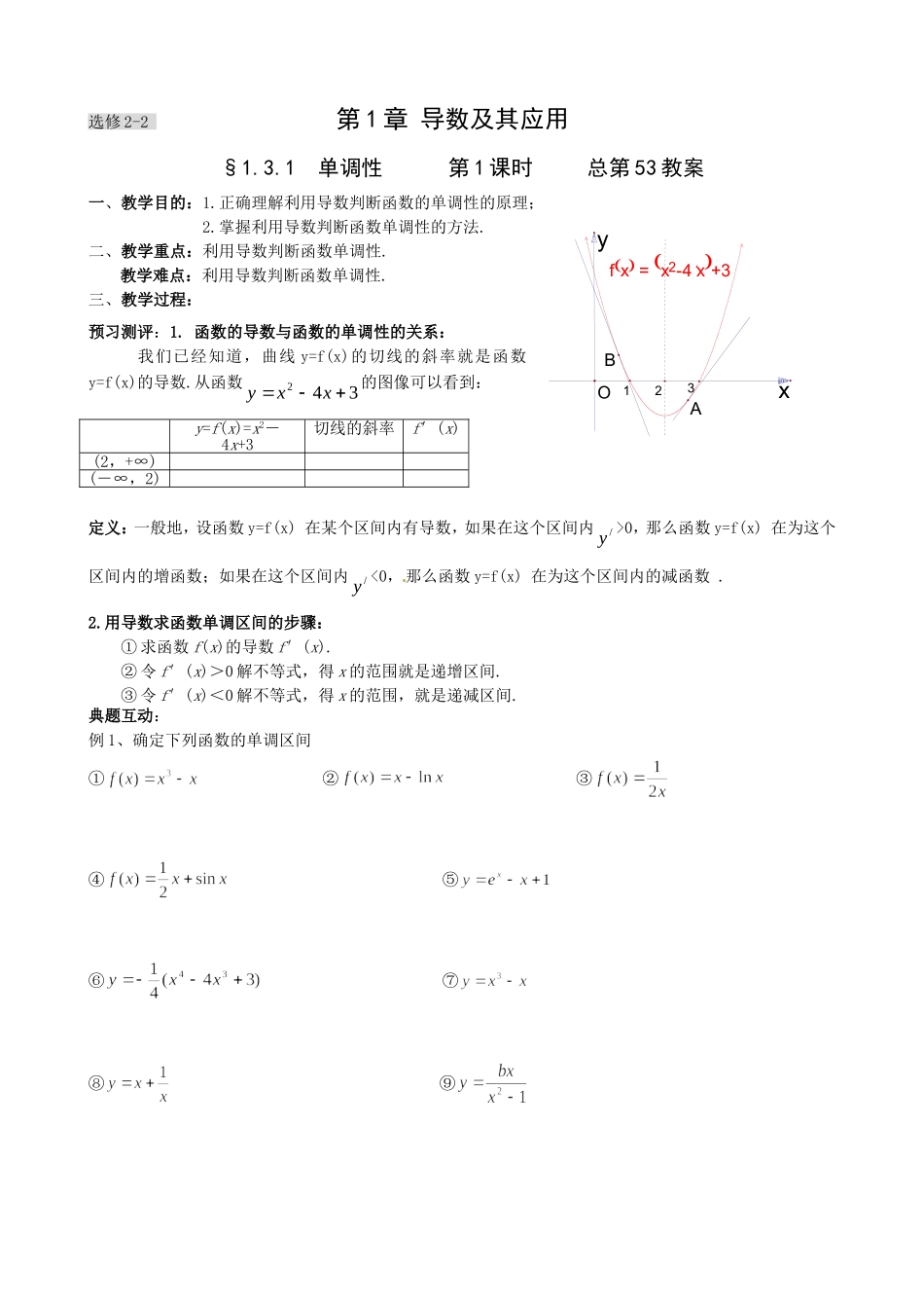 导数及其应用(单调性)_第1页