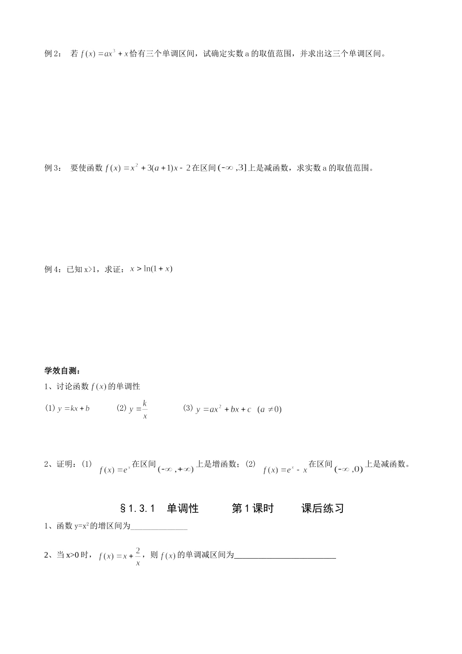 导数及其应用(单调性)_第2页