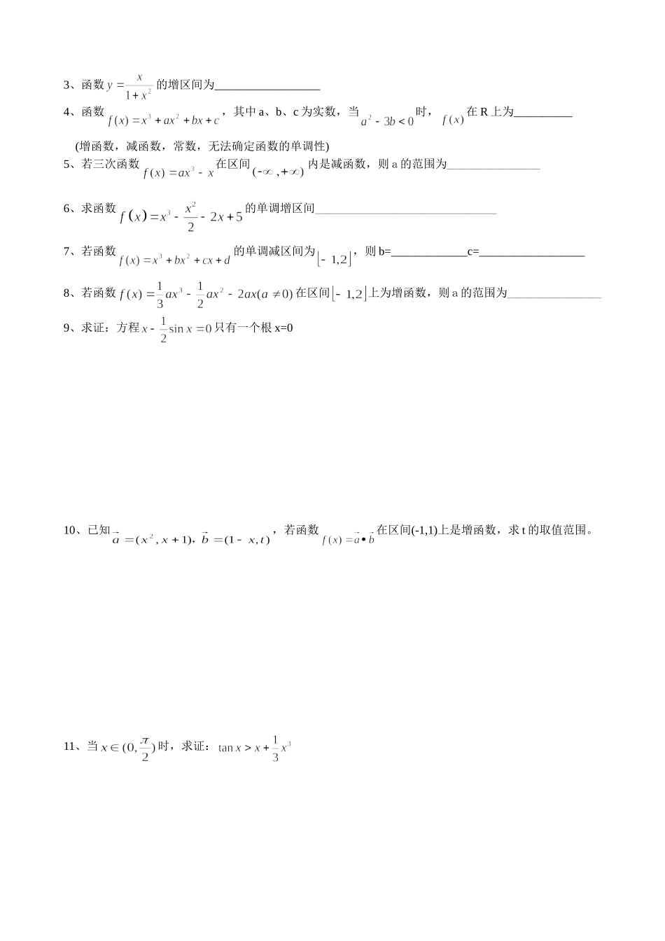 导数及其应用(单调性)_第3页