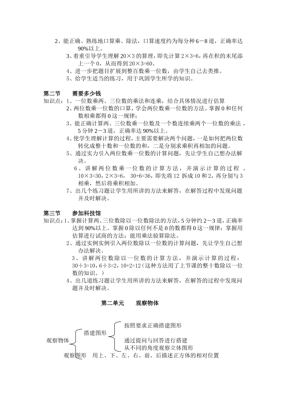 三年级上册数学知识点_第2页