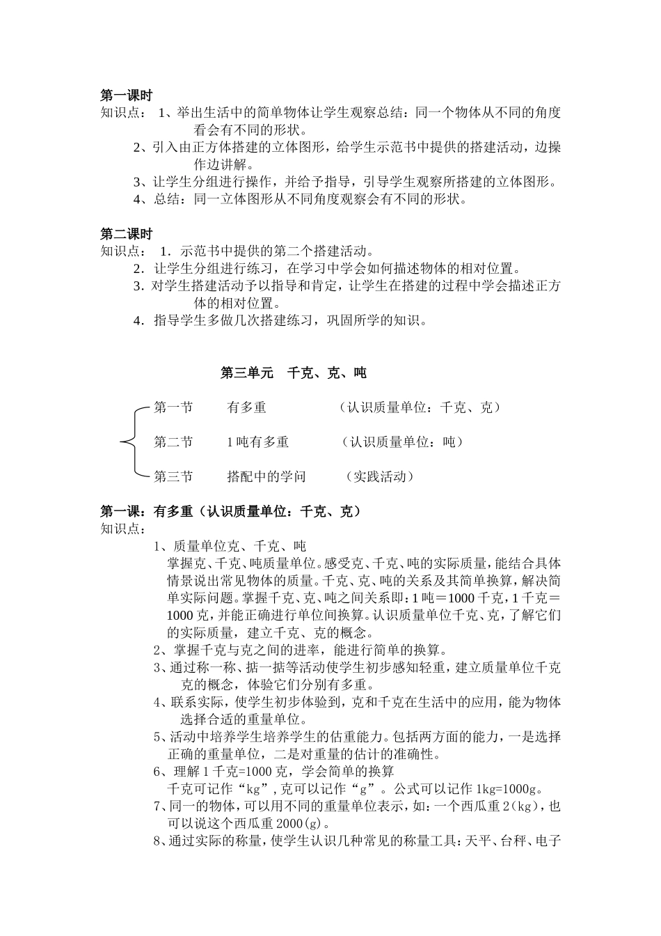 三年级上册数学知识点_第3页