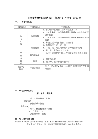 三年级上册数学知识点