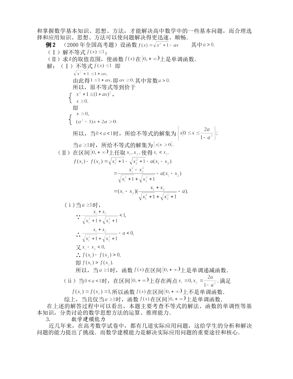 高中数学分析和解决问题能力的组成及培养策略_第2页