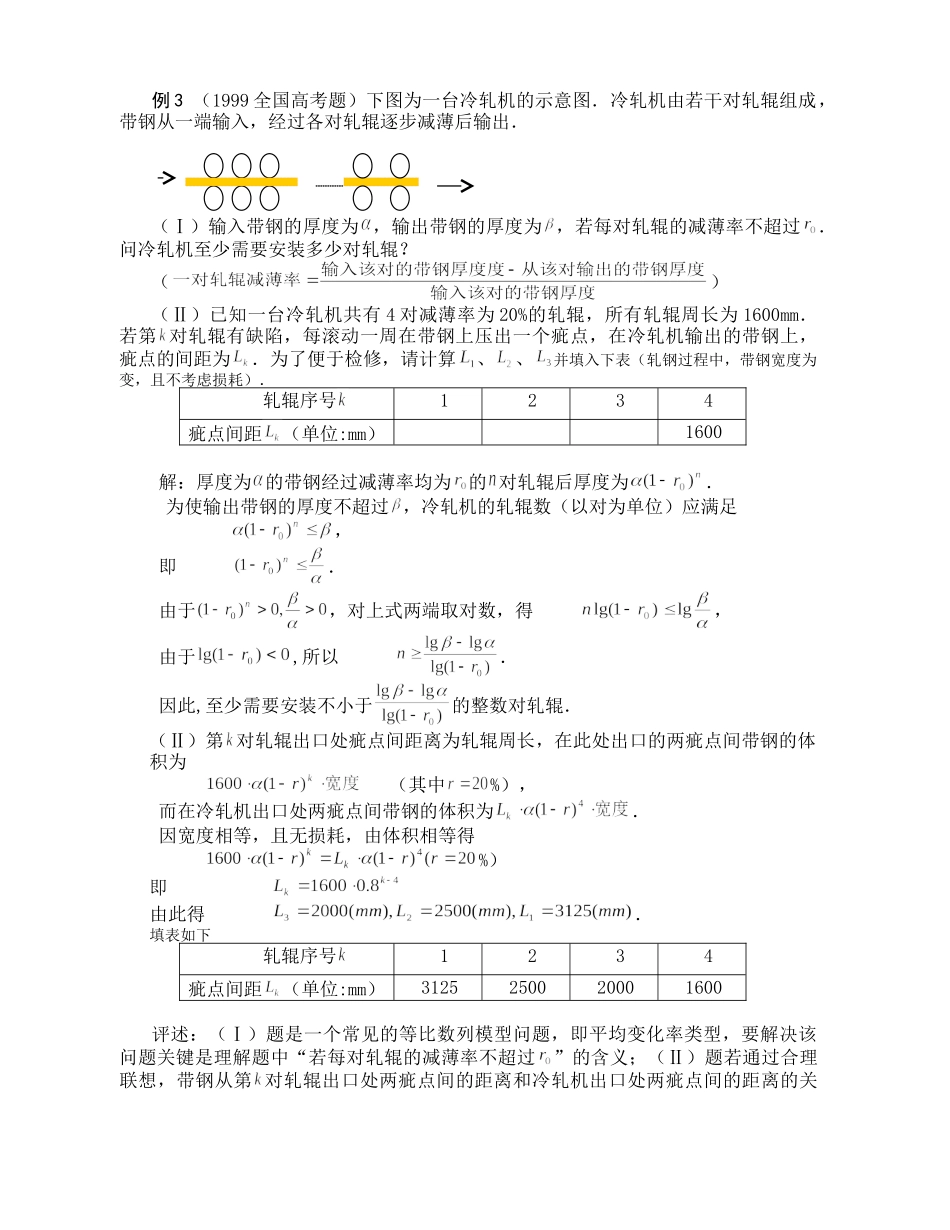 高中数学分析和解决问题能力的组成及培养策略_第3页