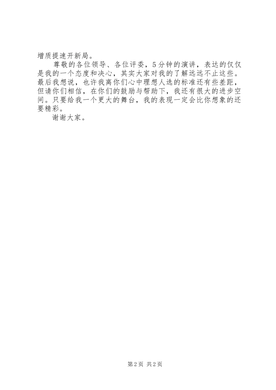 竞聘理事长演讲稿_第2页