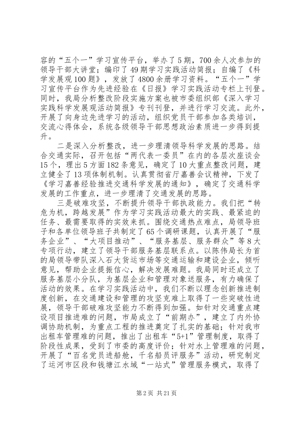 市交通局纪委书记在全市交通系统党建和廉政工作会议上的讲话_第2页