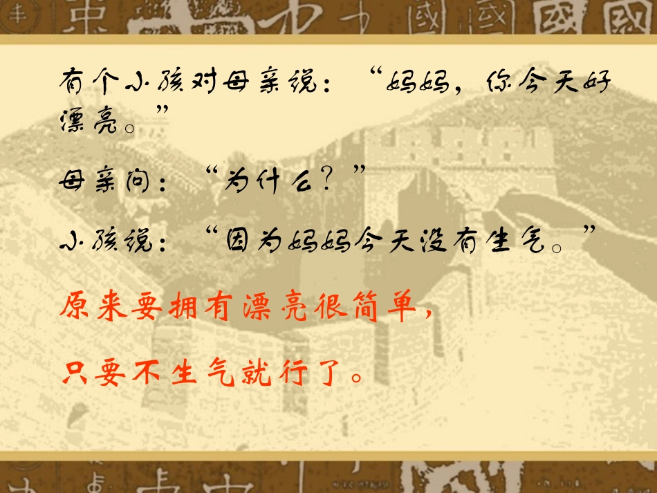 简单生活简单美-祝朋友健康快乐_第2页