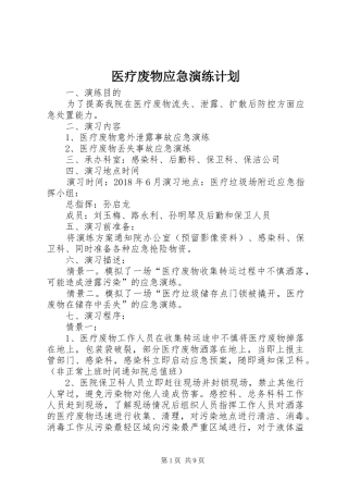 医疗废物应急演练计划