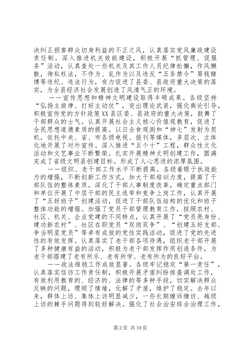 党务书记工作会讲话_第2页