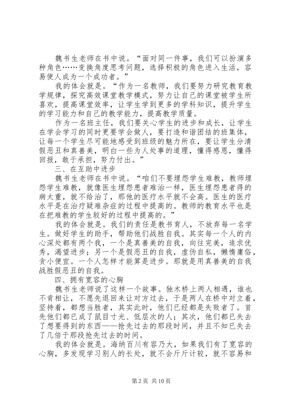 报告会发言稿模板集合八篇_第2页
