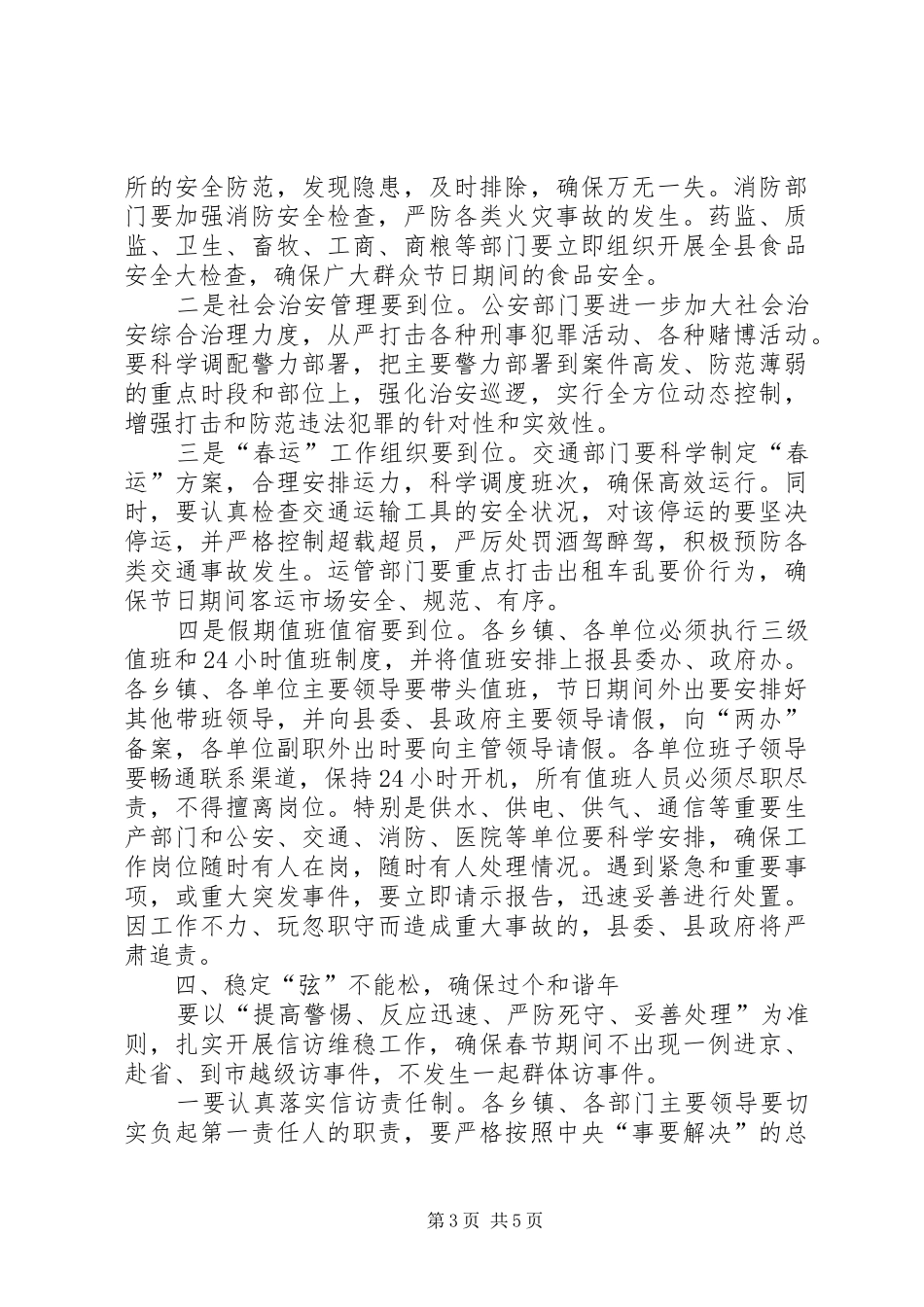 在春节前全县领导干部会议上的讲话_第3页