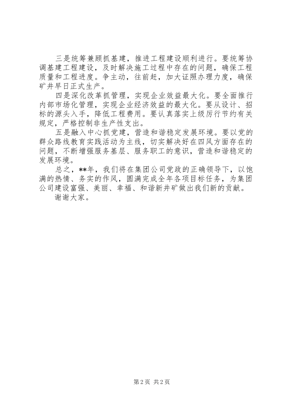 职代会表态发言模板精选_第2页