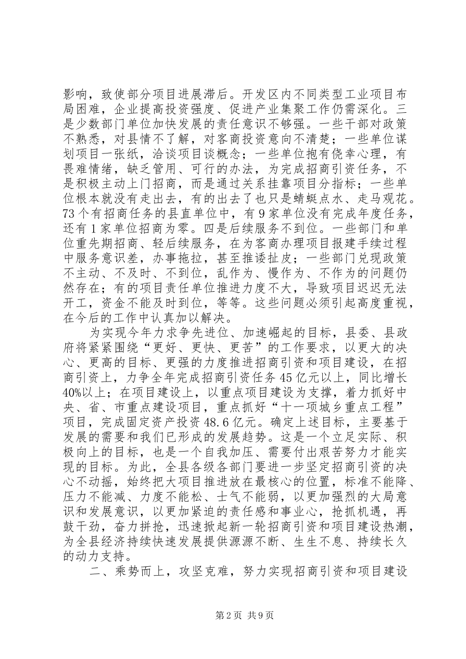 县长在招商引资暨项目建设表彰会讲话_第2页