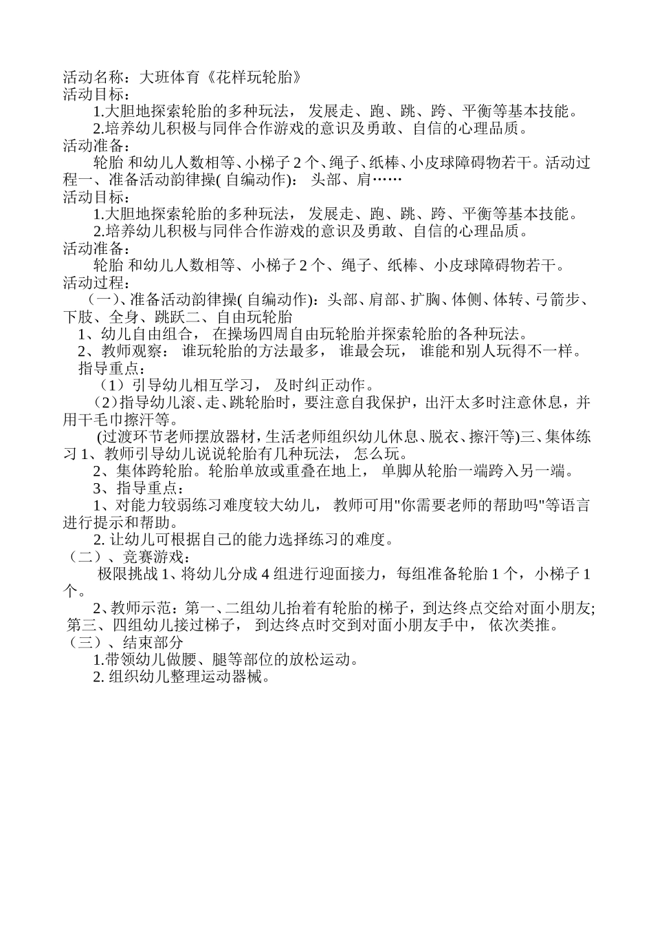 大班体育活动《花样玩轮胎》_第1页