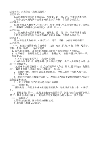 大班体育活动《花样玩轮胎》