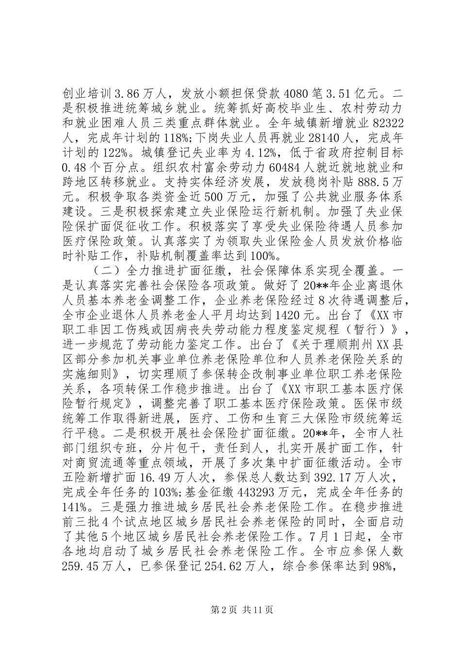 人力资源和社会保障工作会议讲话稿_第2页