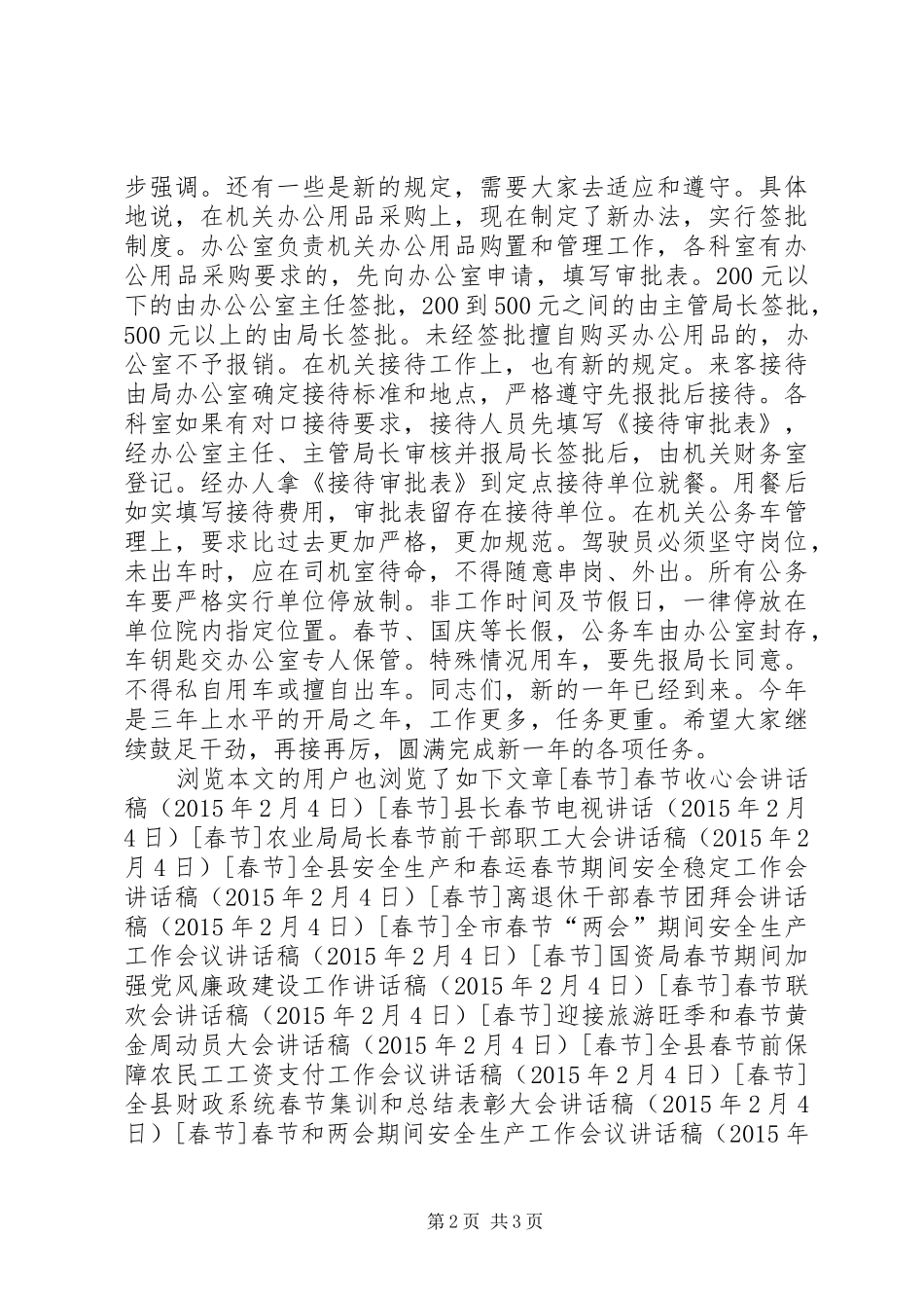 城乡规划局春节收心会讲话稿_第2页