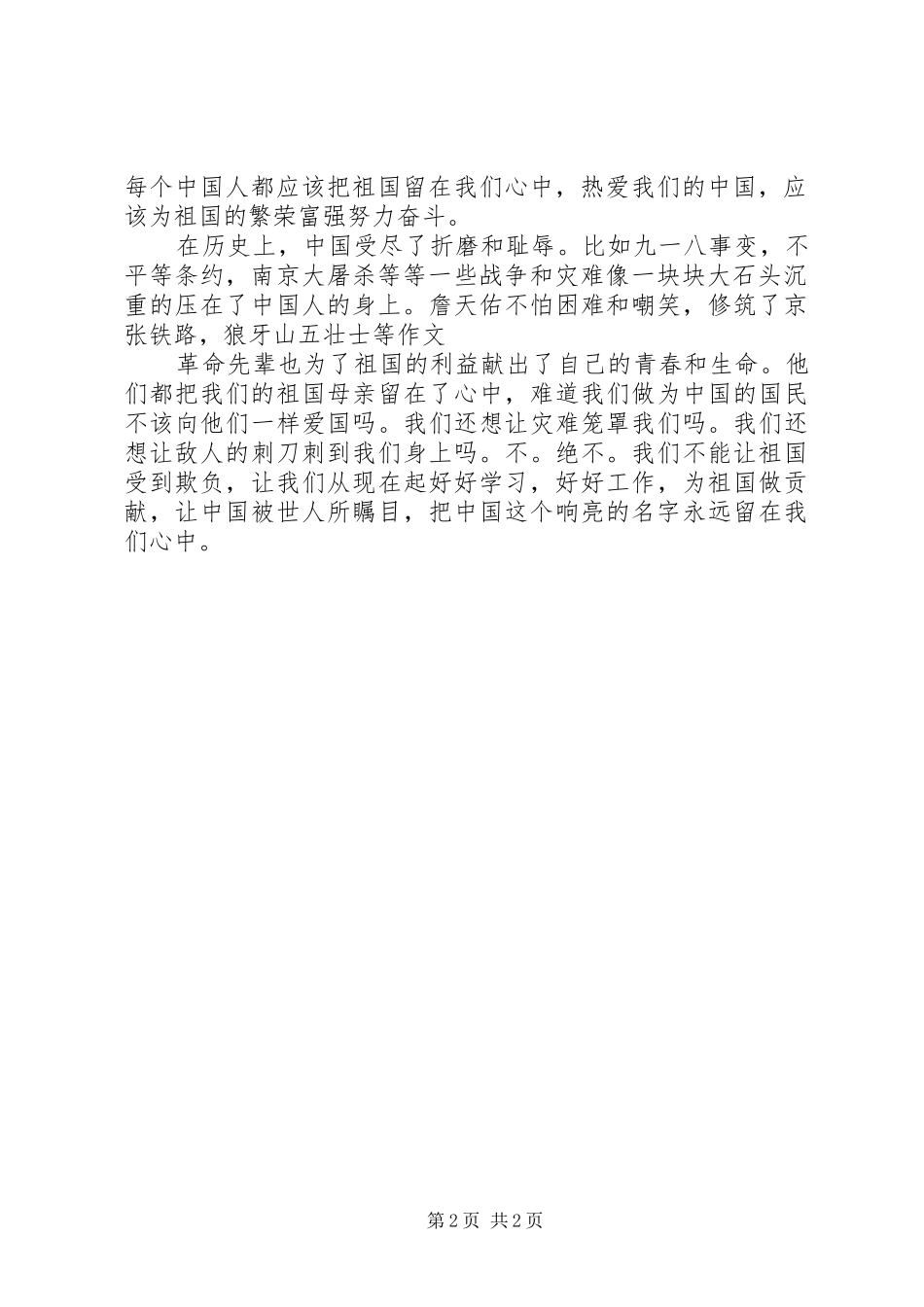 演讲稿标准格式及_第2页