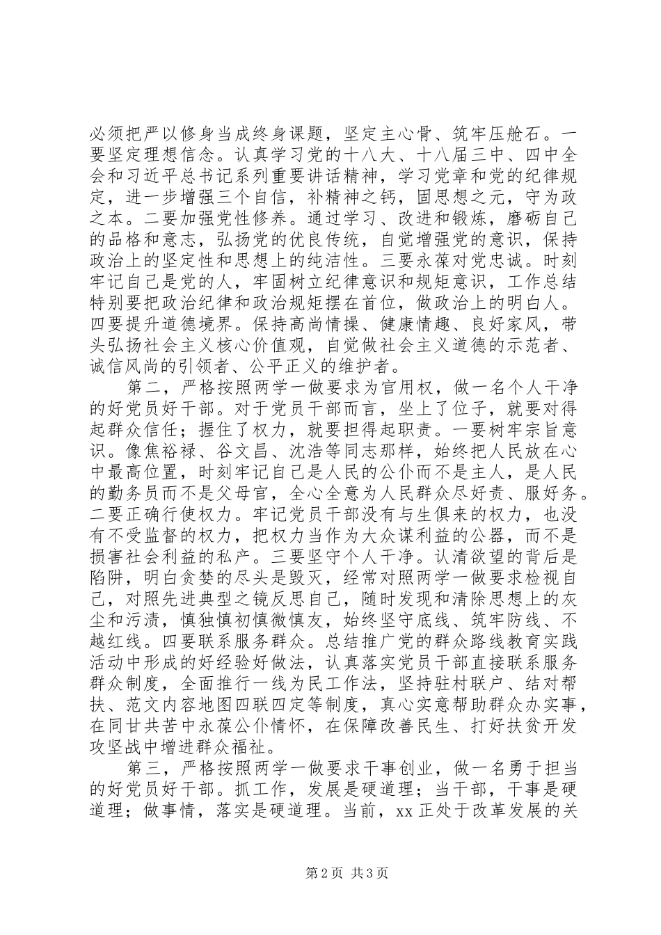 全市建党95周年专题座谈会讲话稿_第2页