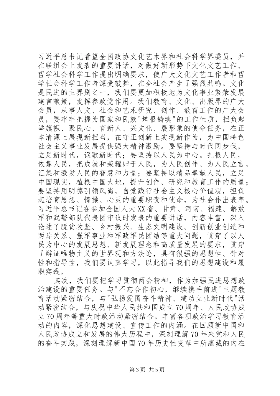 学习贯彻20XX年两会精神座谈会讲话稿_第3页