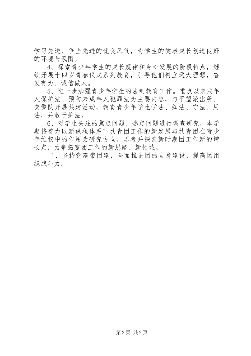 XX年中学团委书记工作计划_第2页