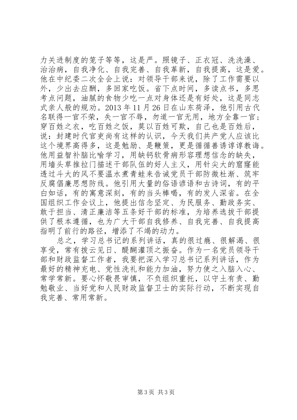 学习习总书记系列讲话三点心得_第3页