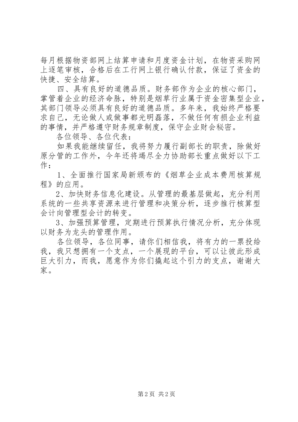 学校竞聘演讲稿2篇_第2页