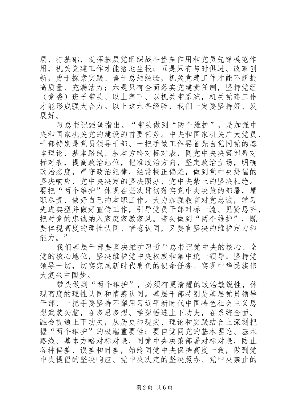 学习机关党建工作会议讲话感悟6篇_第2页