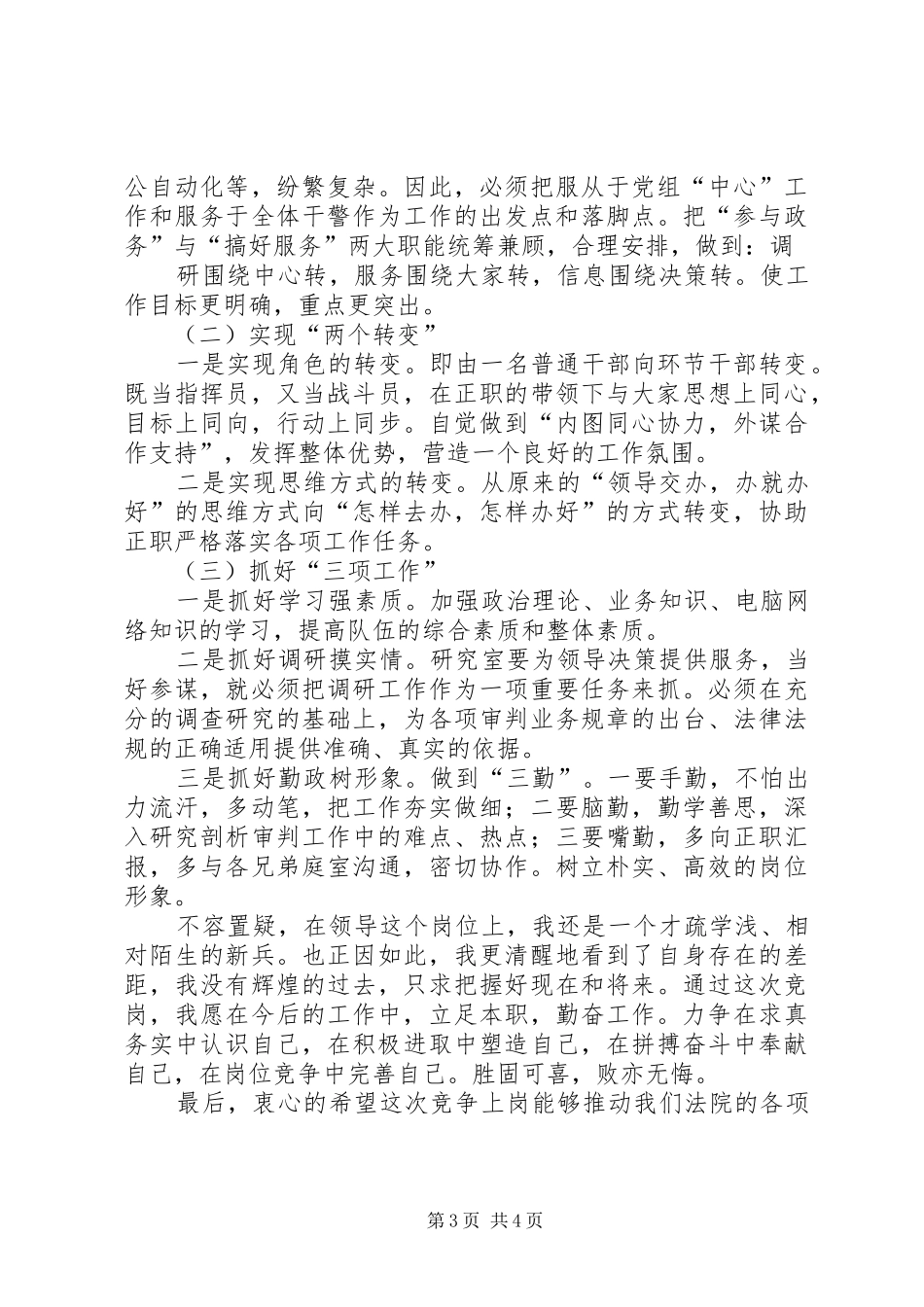 法院研究室副主任竞职优秀演说稿_第3页