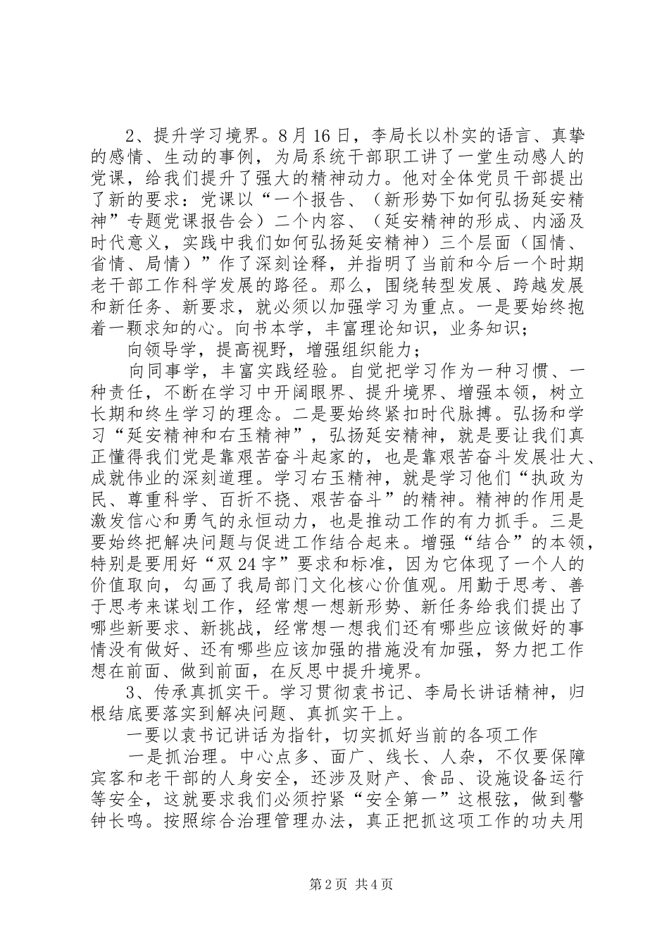 学习XX省委书记袁纯清讲话心得体会_第2页