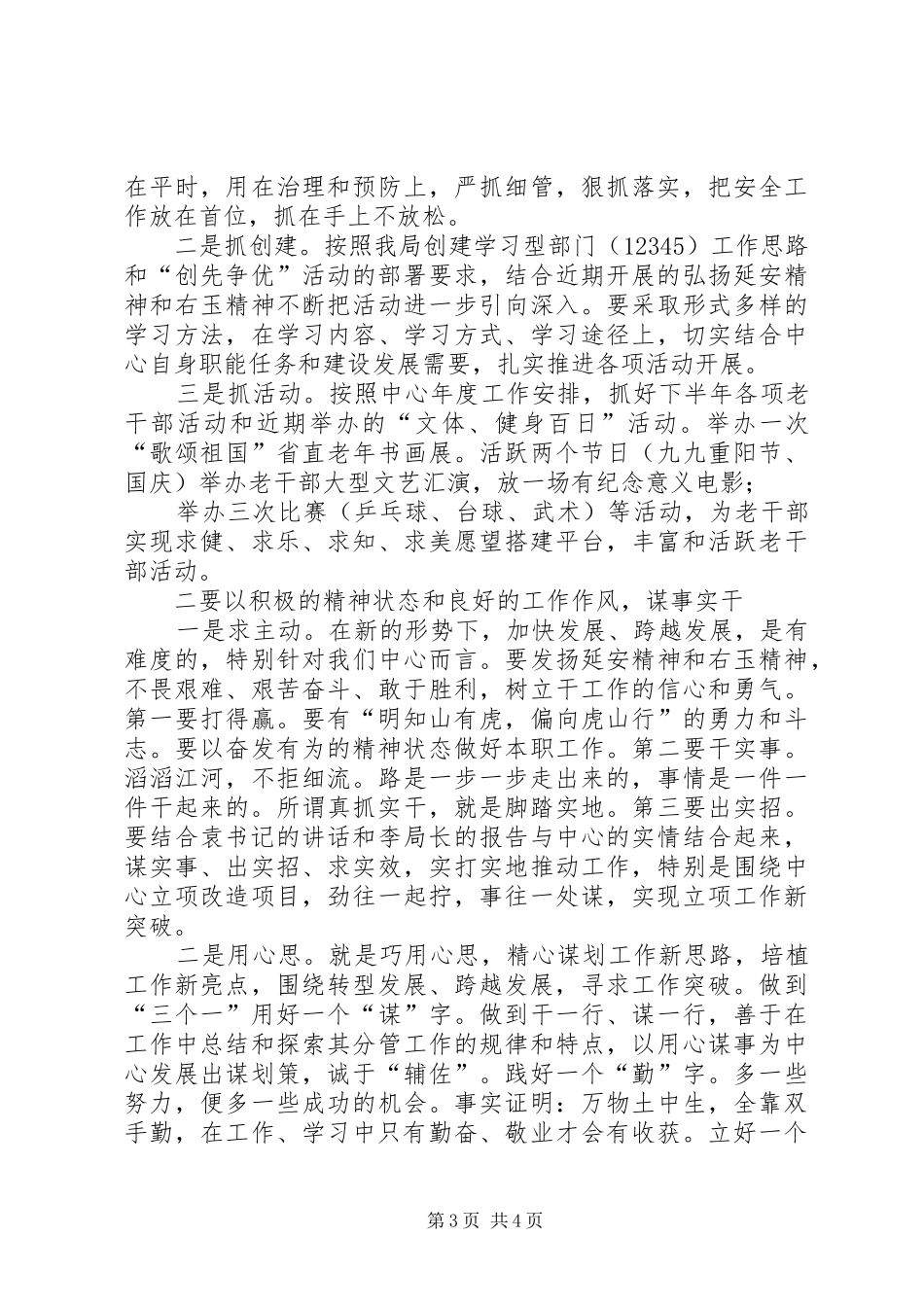 学习XX省委书记袁纯清讲话心得体会_第3页