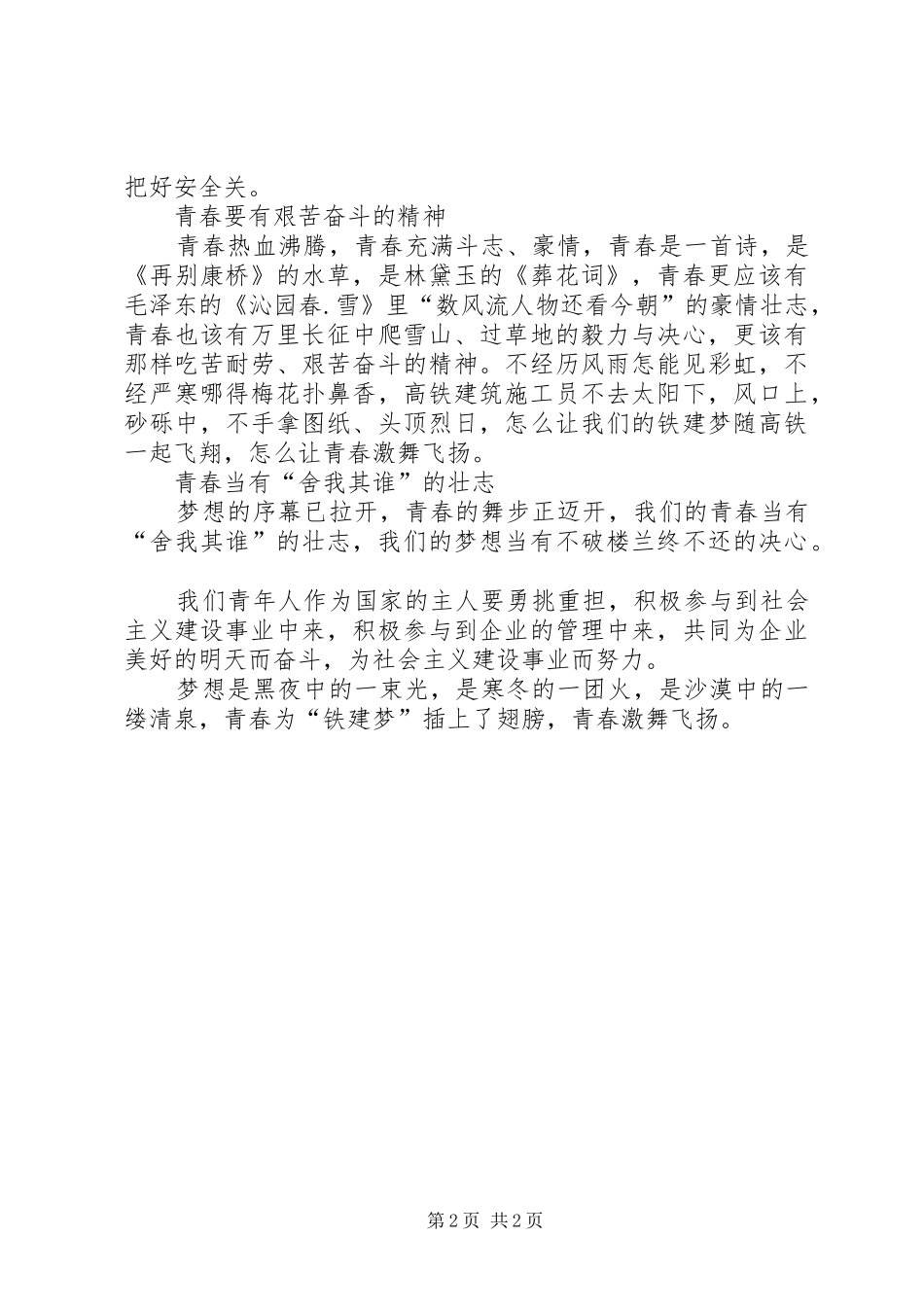 青春激舞飞扬演讲稿_第2页