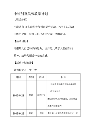 中班创意美劳教学计划
