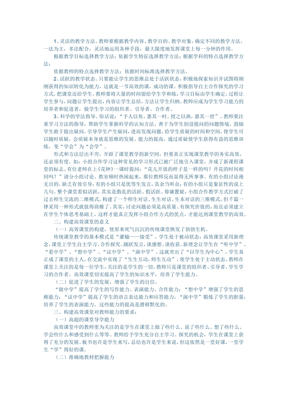 优化课堂教学模式_第2页