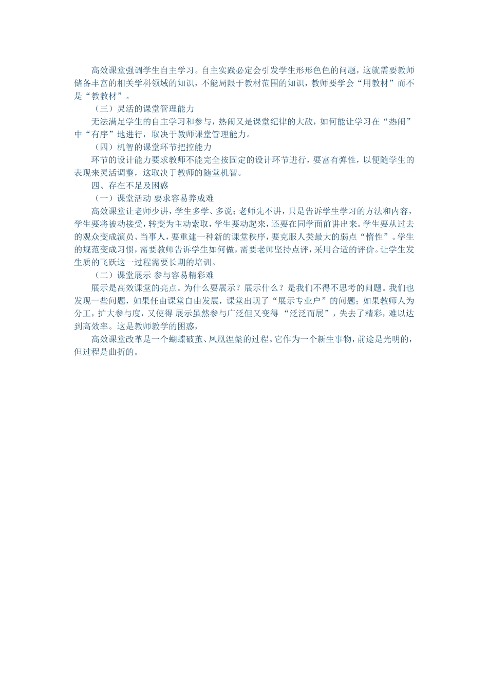 优化课堂教学模式_第3页