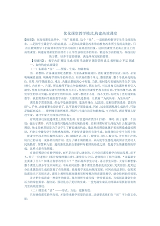 优化课堂教学模式