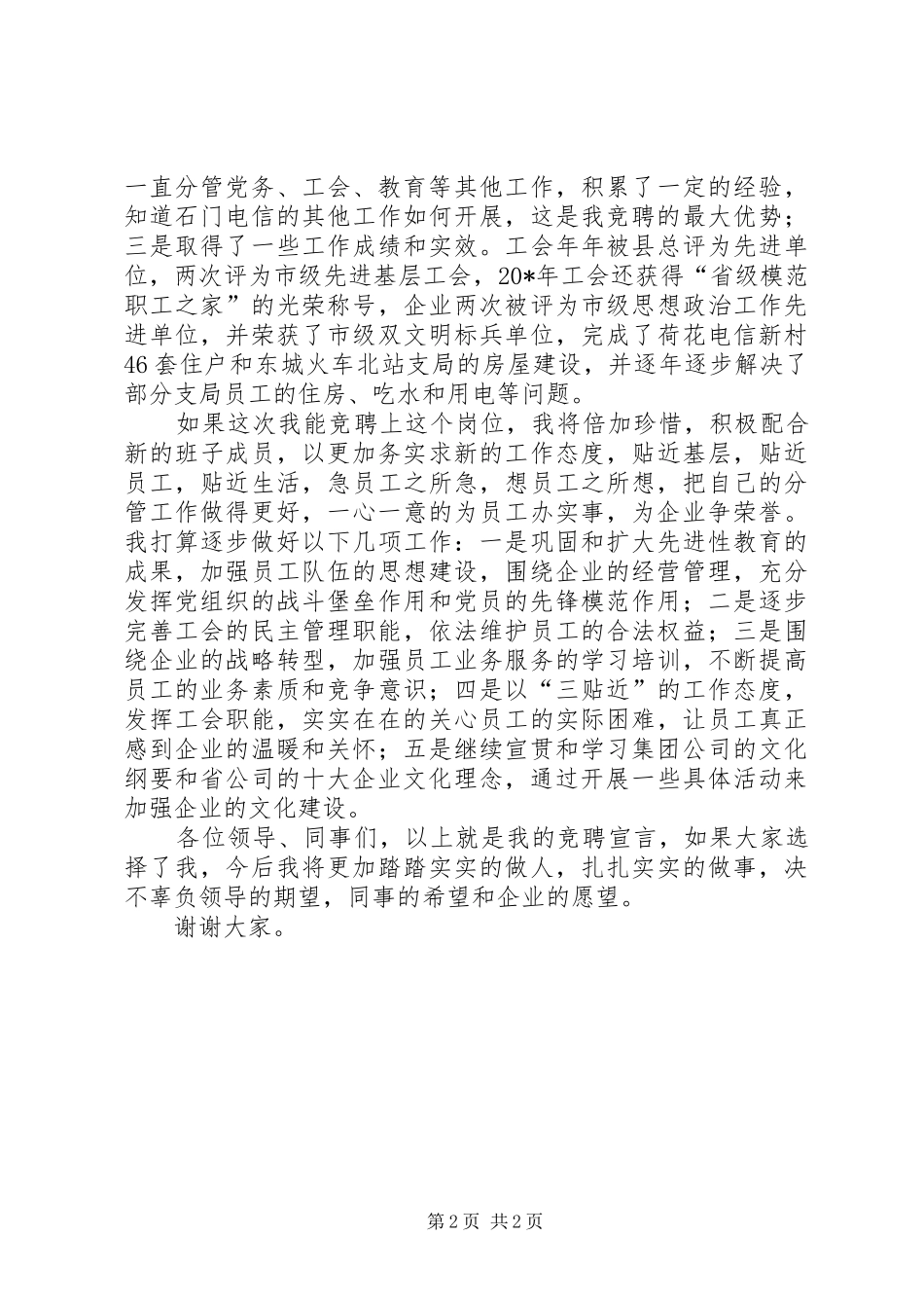 竞职演讲稿二十一_第2页