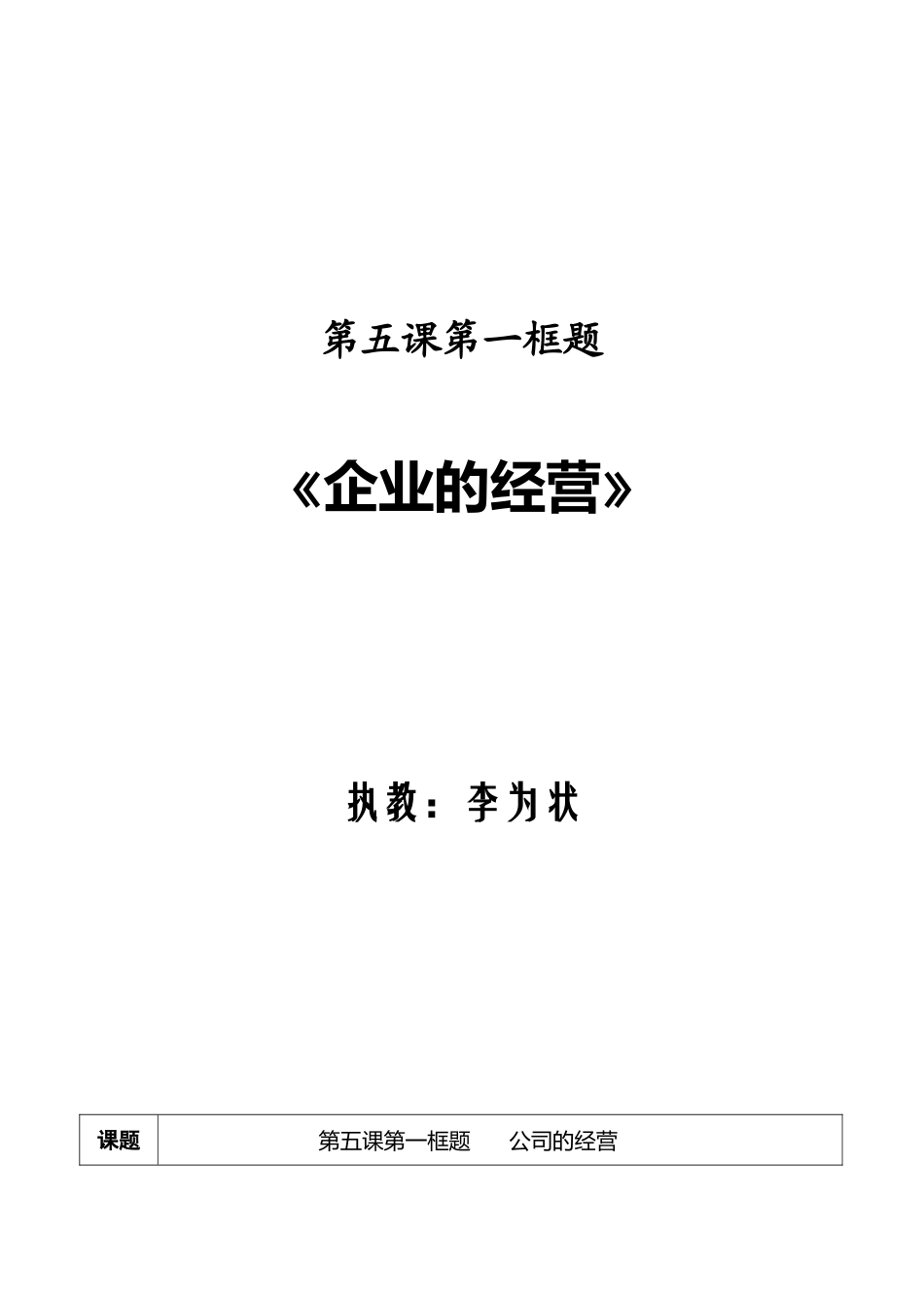 《公司的经营》简案_第2页