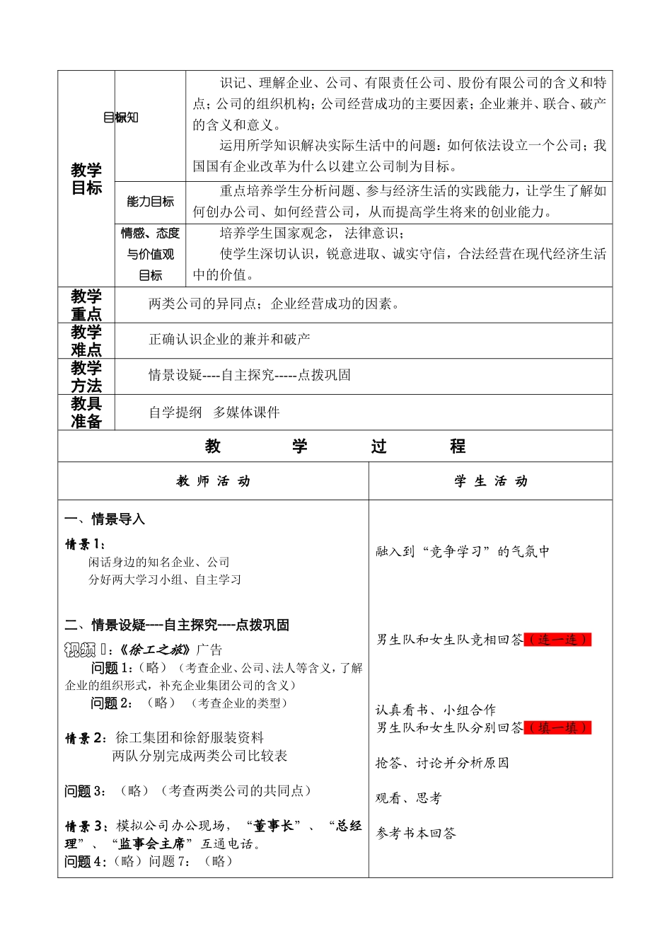 《公司的经营》简案_第3页