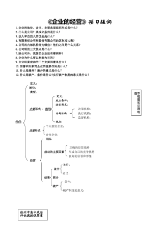《公司的经营》简案